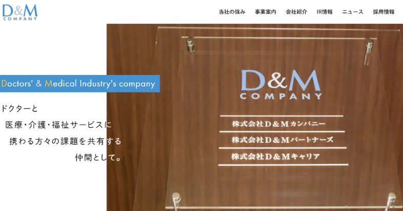 D&Mカンパニーのファクタリングの特徴と口コミ評判は？医療・介護特化で手数料抑えめ？