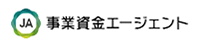 事業資金エージェントのファクタリングの特徴と口コミ評判は？審査が早くて親身な対応が好評？